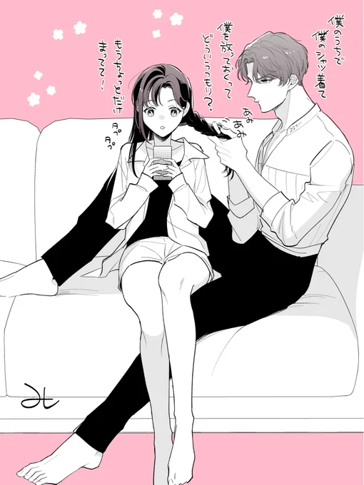 ホム主 /みつあみあみ 