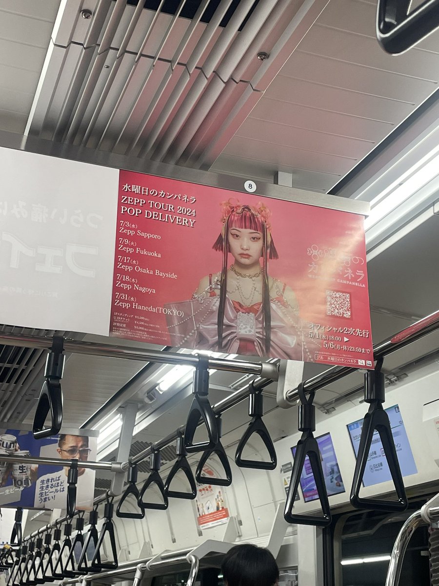 7月から始まるZeep Tour「POP DELIVERY」 こちらの広告が埼京線
