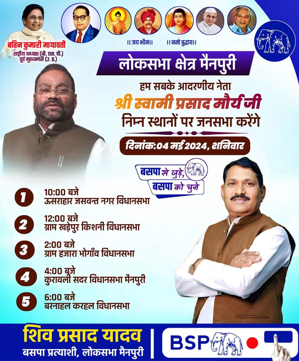 आज मैनपुरी में बसपा प्रत्याशी शिव प्रसाद यादव के लिए वोट मांगेंगे @SwamiPMaurya जी और क्षेत्र की जनता से बसपा को जिताने की अपील करेंगे @Mayawati @AnandAkash_BSP @ramjigautambsp