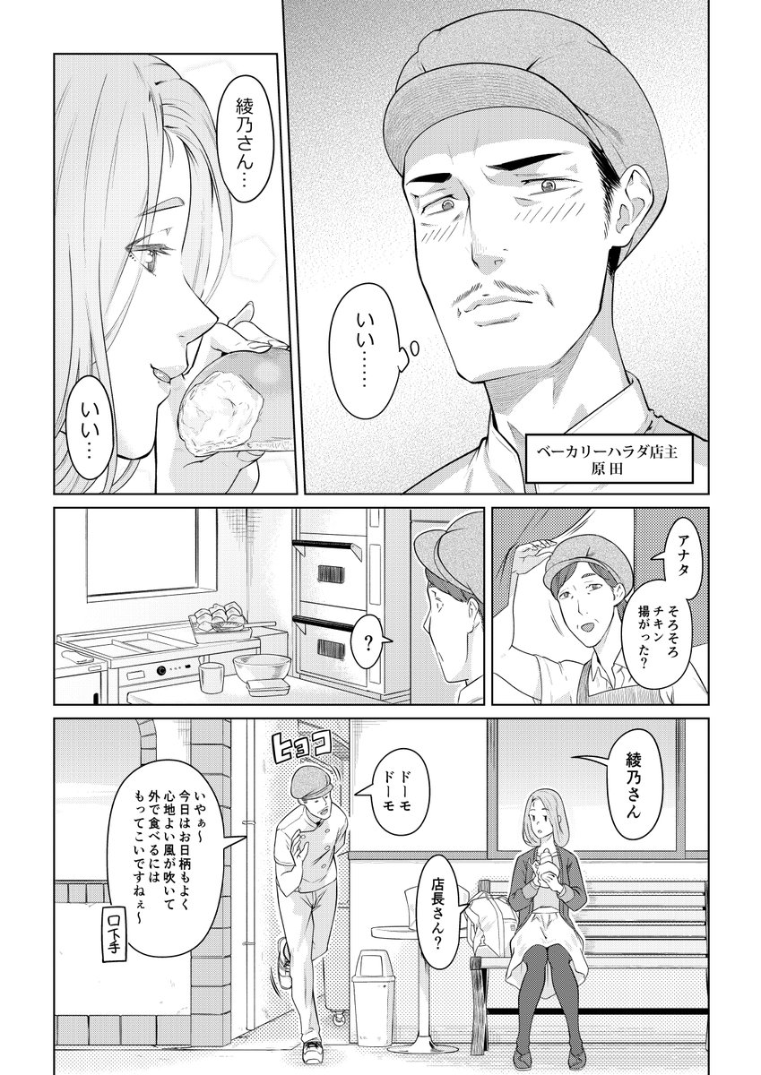 綾乃さん。パン屋の原田登場回。 