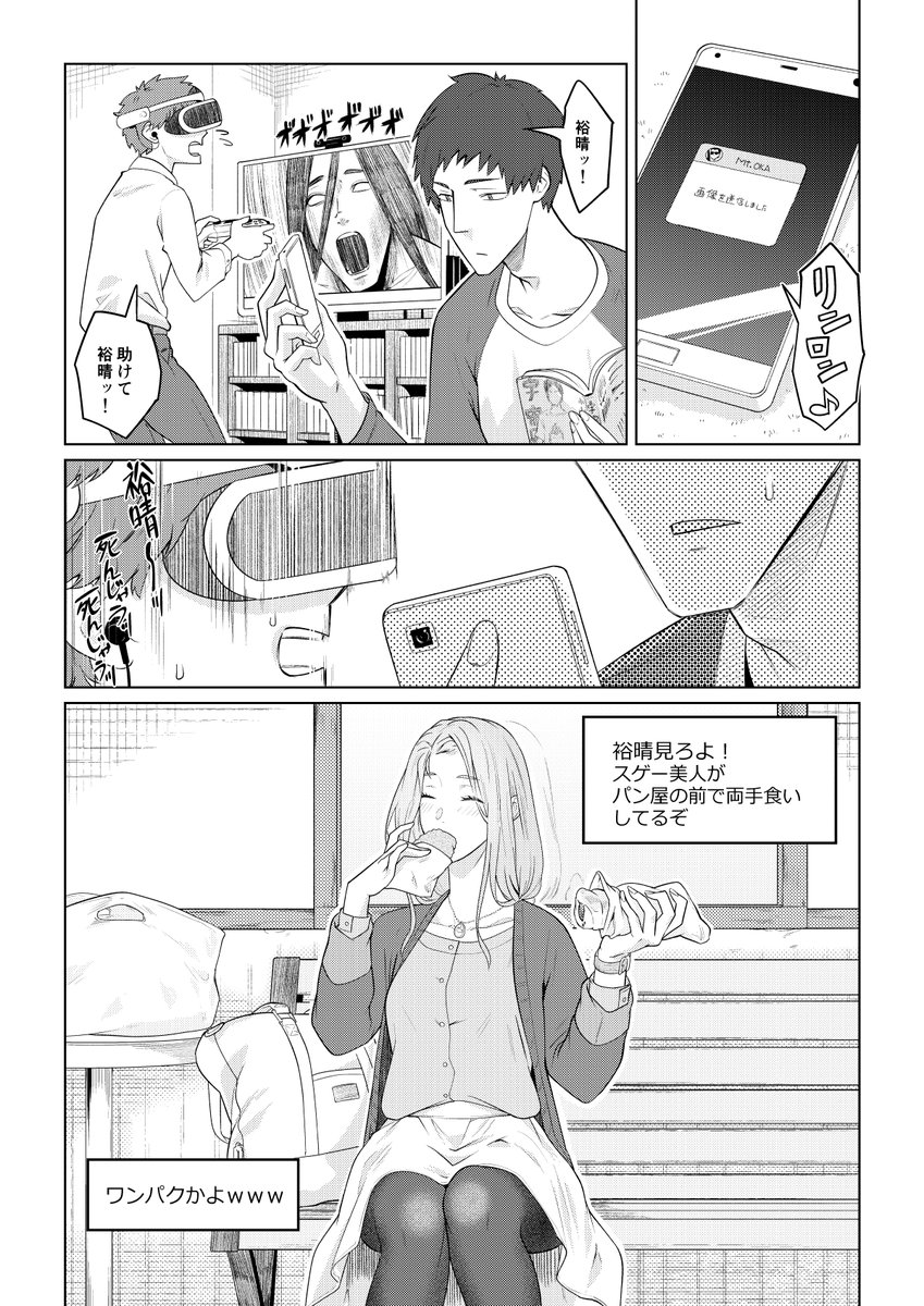 綾乃さん。パン屋の原田登場回。 