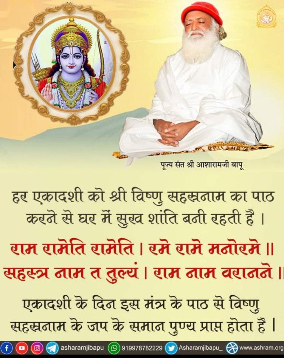 @DineshK24585616 @Asharamjiashram SantShriAsharamji Bapu बताते है कि #VaruthiniEkadashi के Vrat Vibes का अवश्य लाभ लें क्योंकि Vedic Tradition से एकादशी व्रत करने वालों के पितर नीच योनि से मुक्त होते हैं और अपने परिवारवालों पर प्रसन्नता बरसाते हैं।इससे घर में सुख-शांति, धन-धान्य और पुत्रादि की वृद्धि होती है🙏