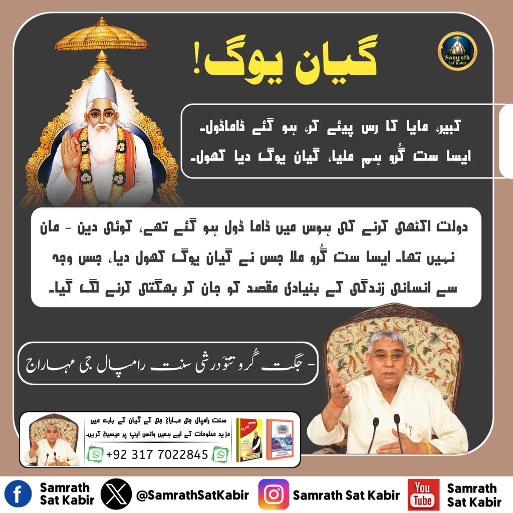 #KnowledgeOfGod ||
Real Spiritual Knowledge
#SamrathSatKabir