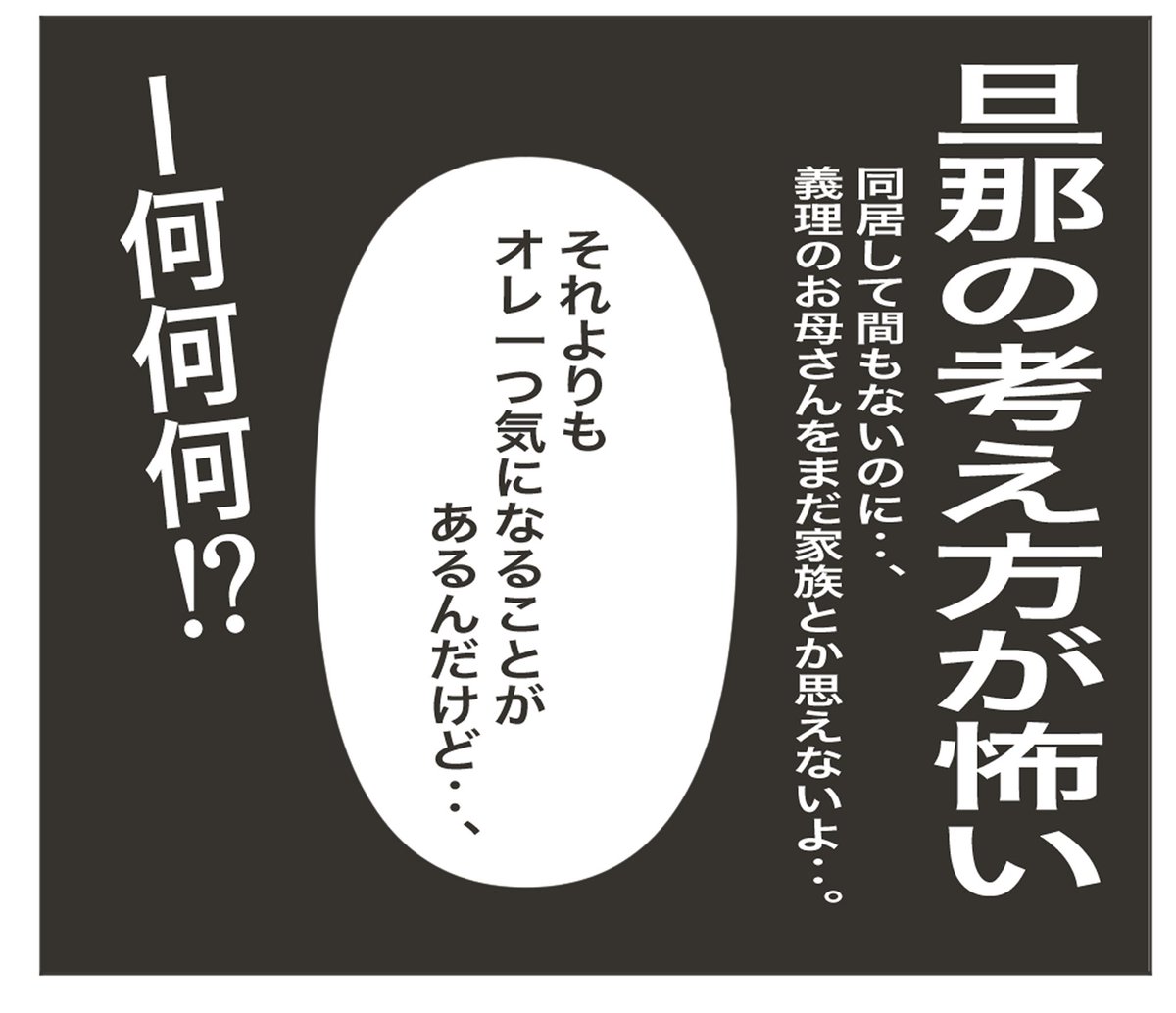 義母と同居したら
物が無くなるようになった話②
(2/7) 