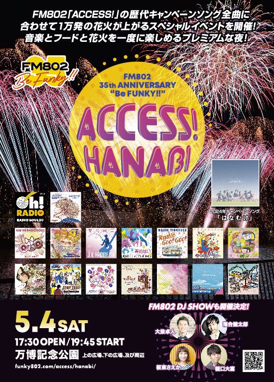 ACCESS!HANABIご来場のお客様へ 電子チケットはダウンロードしてから、 紙チケットは発券してから 会場へお越しください。 入場口は混み合う可能性がございますので お時間にゆとりをもってお越しください。 当日券は各プレイガイドで18時まで、 万博記念公園駅前の特設テントでもチケット販売中！