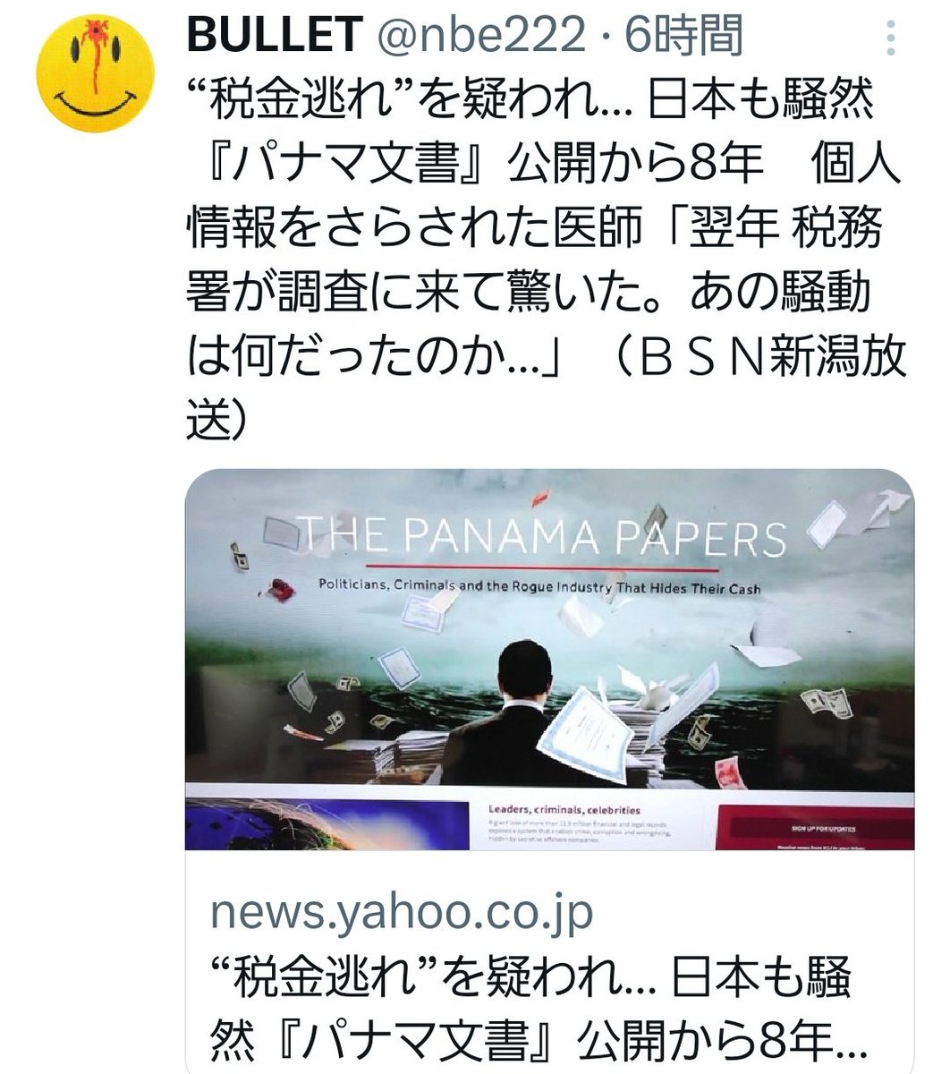 パナマ文書‼️‼️‼️💢😠💢