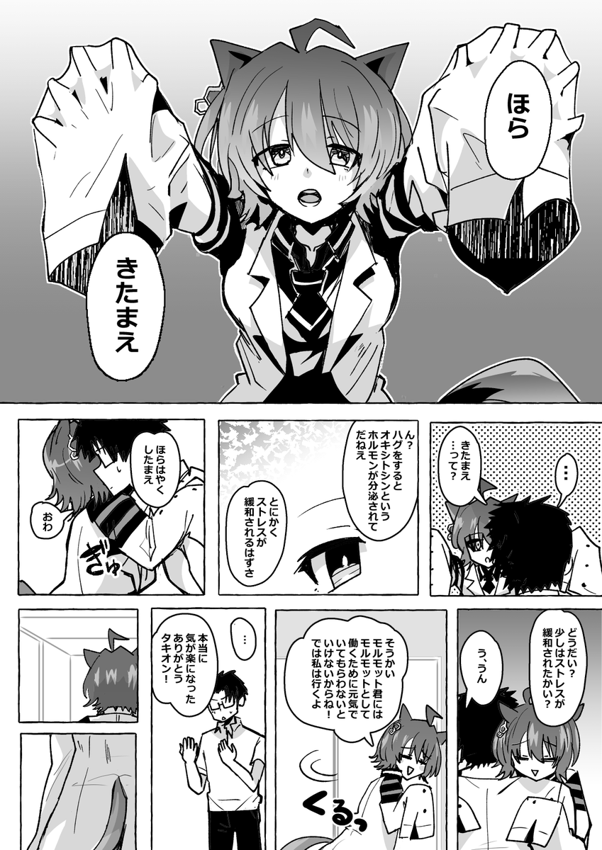 疲れているモルモット君にハグして回復させるタキオン #ウマ娘 