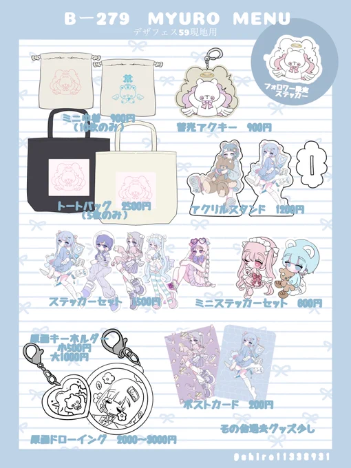 デザフェス出展🧸

出展名 MYURO
出店日 5/19(日)
ブース B-279(西館1階)

今回は @myuri__i ちゃんと一緒に出ます!
お品書き以外にもコラボグッズもあるので会場でぜひ見に来てください!

#デザフェス59リポスト @designfesta 
#デザフェス59 #デザインフェスタ59 