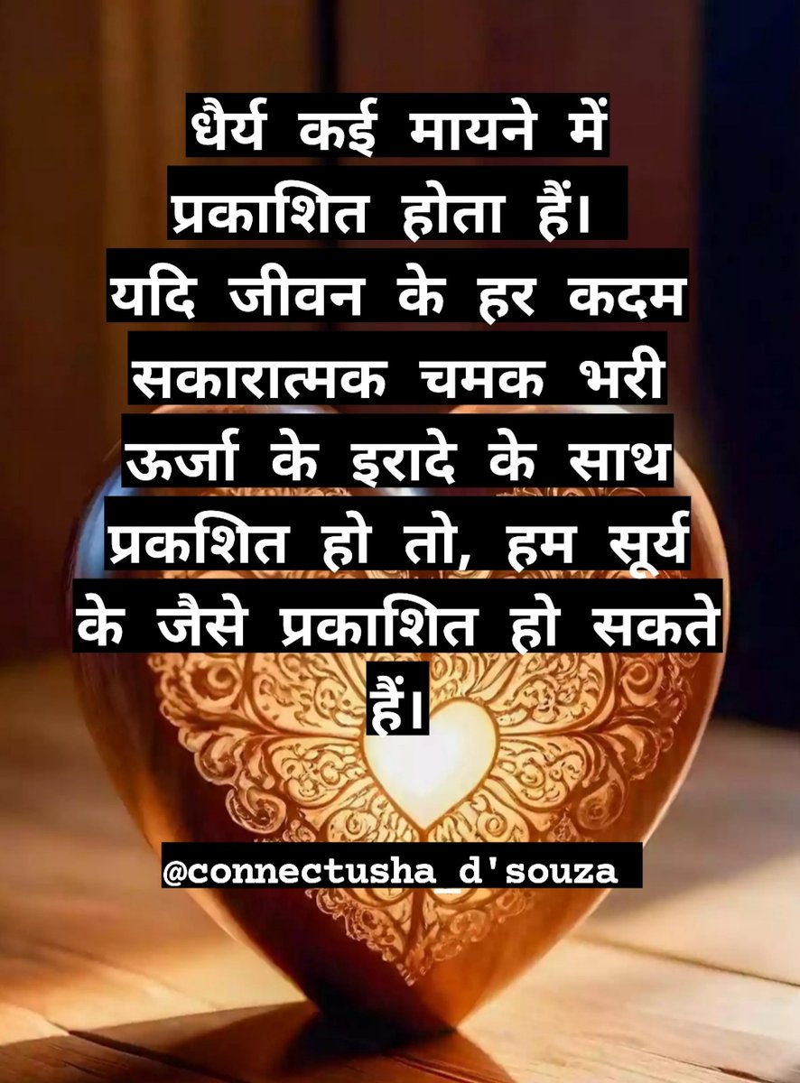 अपने मन को प्रतिदिन व्यवस्थित करें। सकारात्मक ऊर्जा की आवृत्ति निर्धारित करें। जब आप इसका रोजाना अभ्यास करेंगे तो आपकी मानसिकता सविलिन की स्थिति में बनी रहेगी।@kamleshdaaji @hindiheartfulness @heartunes___ #hindimotivation #hindiquotes #hindilines #hindiwriting #maan #mind #mind