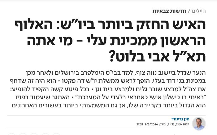 Israel news headline on new central command chief: “The most powerful person in the West Bank: the first general from Eli preparatory academy” which preaches for Palestinians to be literally enslaved, for secular Jews to be executed for treason, and that Hitler was “100% correct”