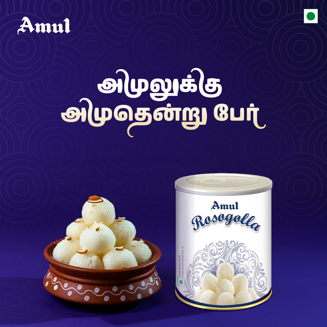 பெயரில் மட்டும் அல்ல சுவையும் அமிர்தம் தான்! ❤️ #Amul #அமுல் #AmulInTn #AmulGoodness #AmulProducts #AmulRosogolla #Rosogolla #Rasgulla #sweets #dessert