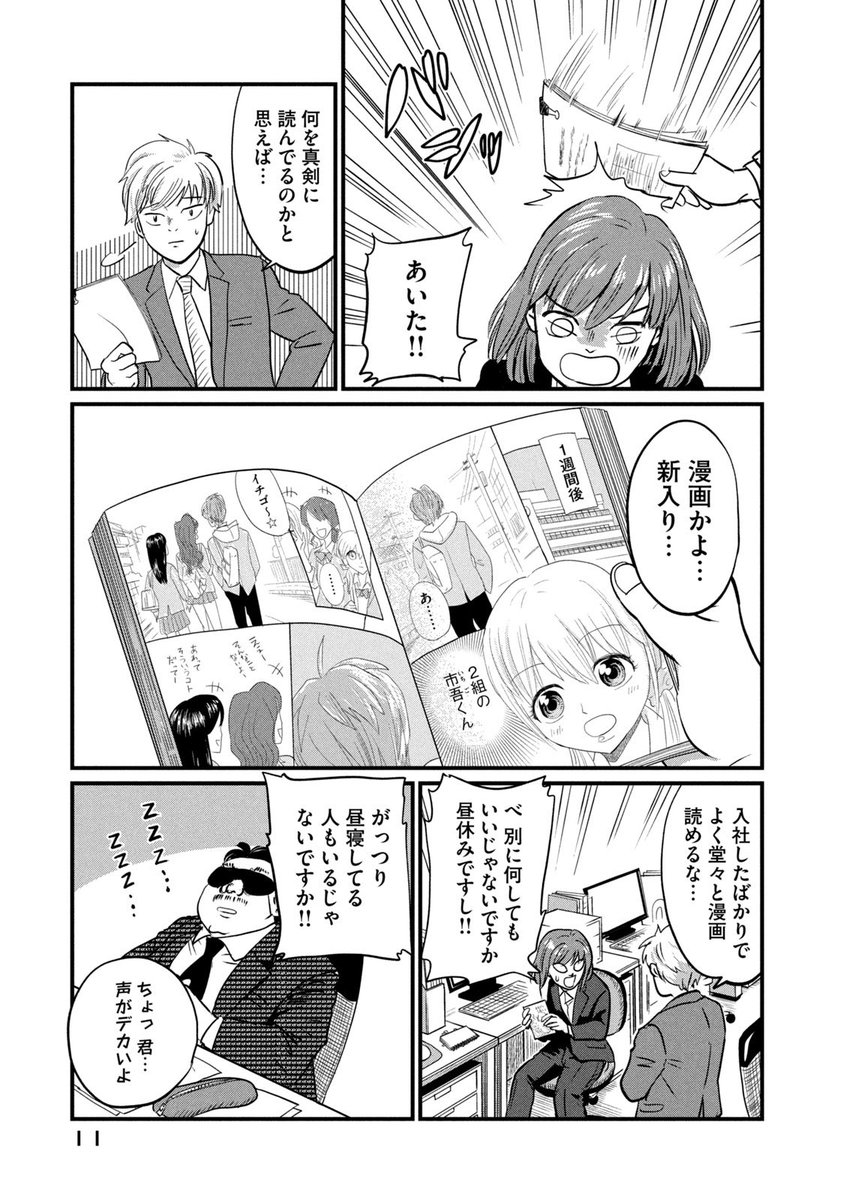 部下が自分の漫画を読んでた(4/14)
#漫画が読めるハッシュタグ 