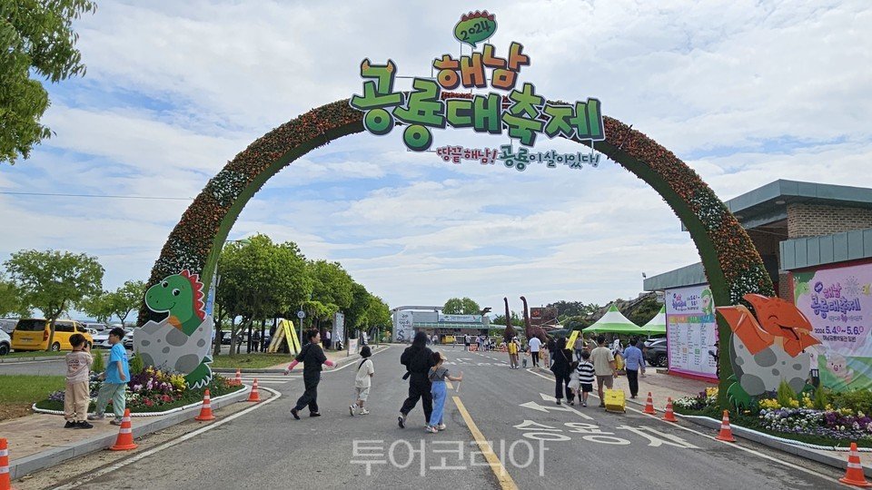 어린이 이색 체험여행 '해남 공룡대축제
tournews21.com/news/articleVi…