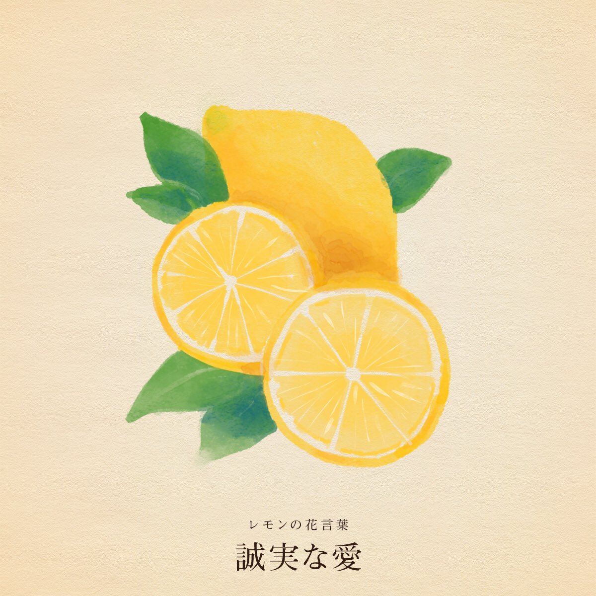 きょう5月22日は 国際生物多様性の日 ガールスカウトの日 サイクリングの日 たまご料理の日 ワーグナーの誕生日 アーサー・コナン・ドイルの誕生日 誕生花はレモン 花言葉「誠実な愛」