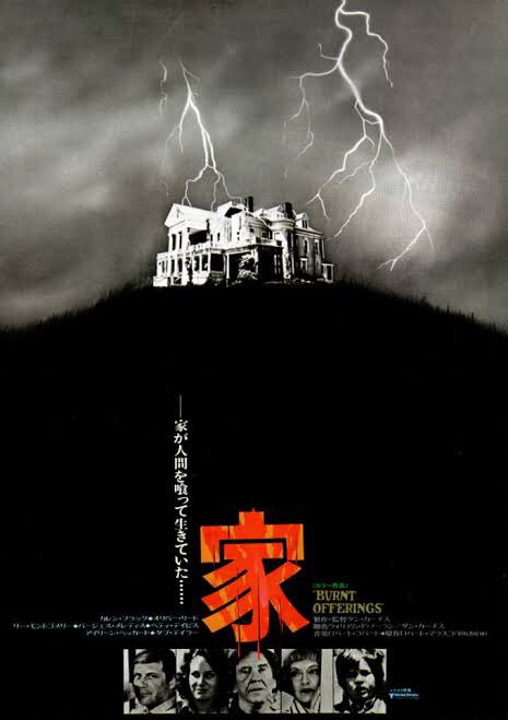 #タイトルが最高な映画 
「家」1977年日本公開
公開時には 「家」を「うち」と発音して 怖くない語感にする遊び？ をする人が結構いました
主演 カレン・ブラック　監督 ダン・カーティス

偶然 同じ1977年に 大林宣彦 監督 の「HOUSE」が公開されています