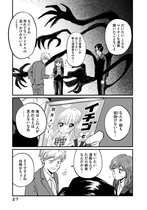 部下が自分の漫画を読んでた(8/14)
#漫画が読めるハッシュタグ 