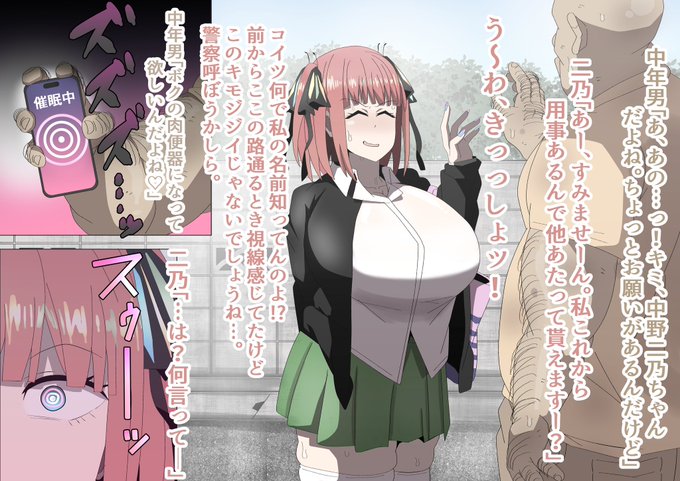 今日FANBOX投稿あります。
二乃ちゃん催眠モノです。 