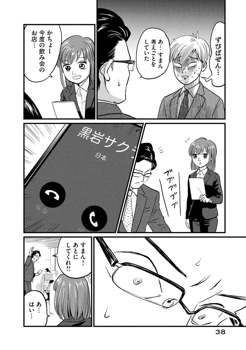 部下が自分の漫画を読んでた(10/14)
#漫画が読めるハッシュタグ 