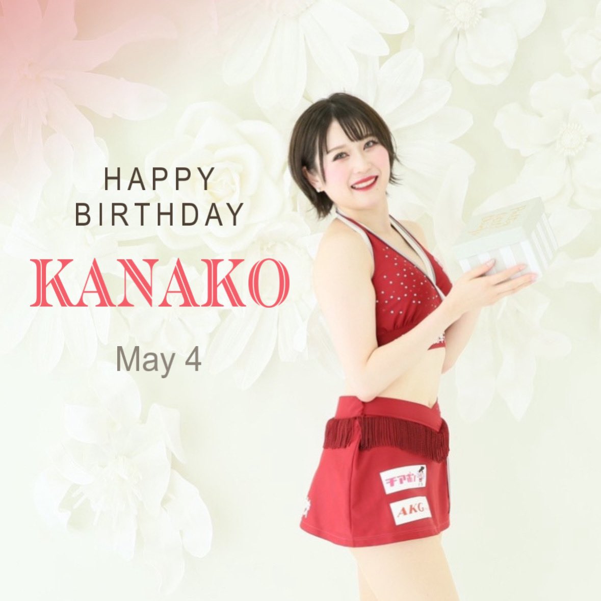 ❤️🎂HAPPYBIRTHDAY  Kanako🎉❤️
Have a great year！✨✨　

5/4はカナコのお誕生日🐈🍒
かわいい笑顔でコートを華やかに彩ってくれるかなこ！素敵な一年になりますように♡

#バンビーナス　#バンビシャス奈良
#Bチア　#Bリーグ　#Kanako