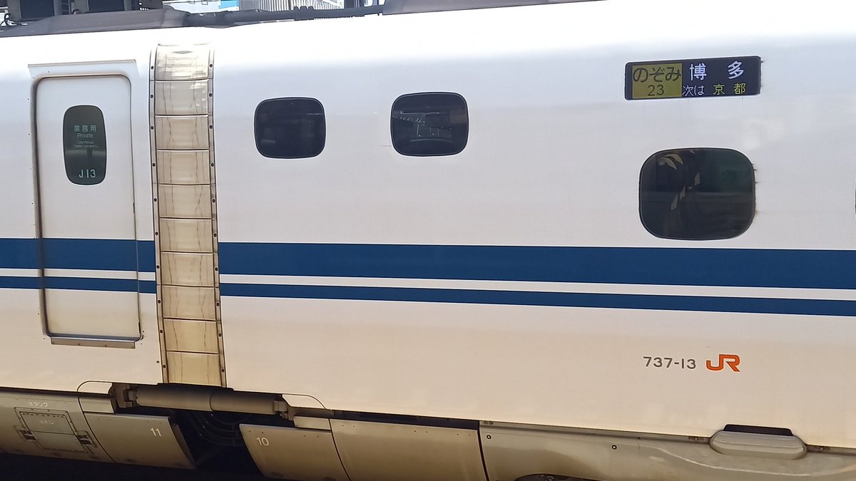 5/4 #みどりの日 #N700S 
7120A　#のぞみ 120号　J9くん
646A　#ひかり 646号　ミク
9327A　のぞみ327　J7くん
23A　のぞみ13号　J13くん

昨日53号で博多に行ったJ9くんは120号で戻ってきた。

#東海道新幹線 #山陽新幹線
#新幹線運用 #N700S運用
#J39
