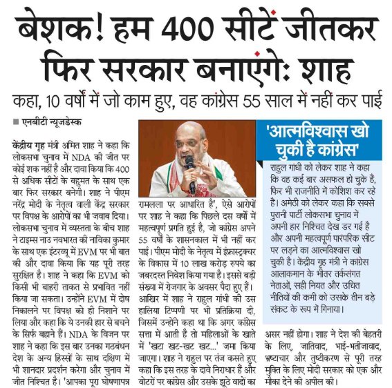 'हम 400 सीटें जीतकर फिर सरकार बनाएंगे!' मा. गृहमंत्री @AmitShah जी #PhirEkBaarModiSarkar #LokSabhaElctions2024