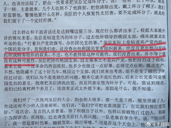 于建嵘：闲来无事，看了一些已解密的四清资料。当读到王光美女士这段讲话时，我惊呆了。据《抚宁县志》(河北人民出版社1990年2月版)统计,四清运动使抚宁县1939名党员、干部受错误处理,270人非正常死亡,2007人被错误管制,1014户被错划地主、富农。