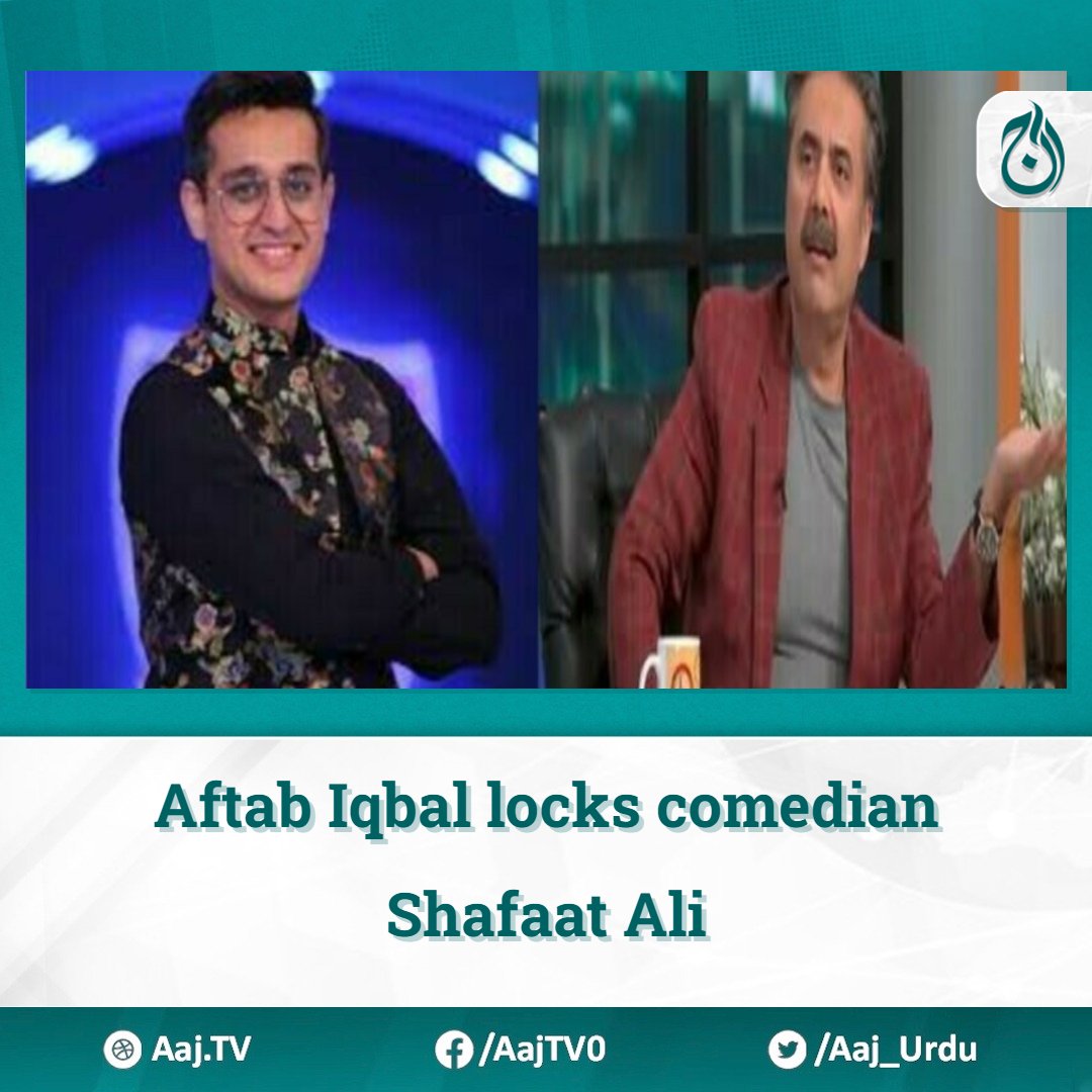 Aftab Iqbal locks comedian Shafaat Ali

Read more: english.aaj.tv/news/330360343…

#ComedianShafaatAli #HostAftabIqbal #Controversy #TVShowIncident #LockedByHost #StrainedRelations #VerbalAgreement #MediaIndustry #SaleemSafi #Showboycott