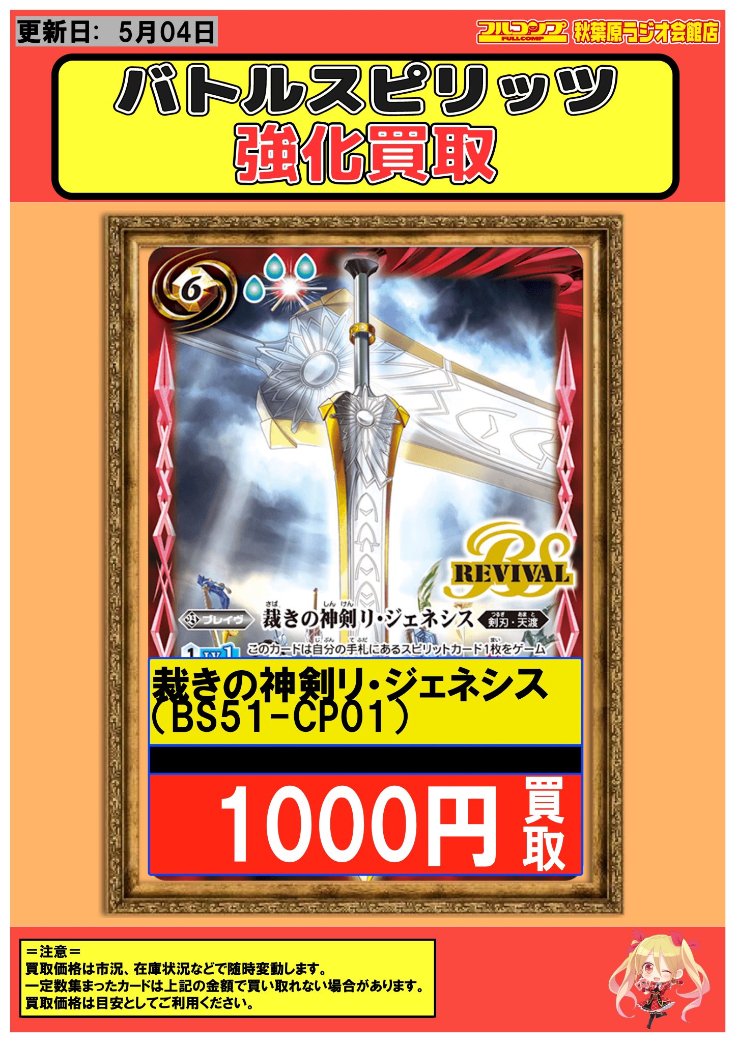 Amazon.co.jp: バトルスピリッツ 裁きの神剣リ・ジェネシス