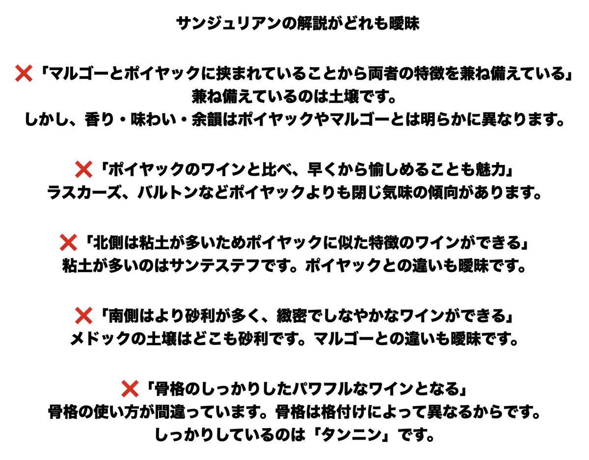 ネット上のボルドー・サンジュリアンの解説が、どれも曖昧なので、その一部をひろってみました。 村の解説が曖昧だとシャトーの解説も曖昧になります。隣のポイヤックやマルゴーとどう違うのか？なぜ違うのか？簡単にわかりやすく。
#wset #ワインエキスパート #ワインスクール #ソムリエ #ワインバー