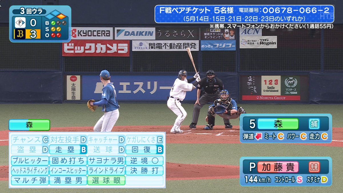 オリ森選手の特殊能力多い
#lovefighters #Bs2024 
#パワプロ2024