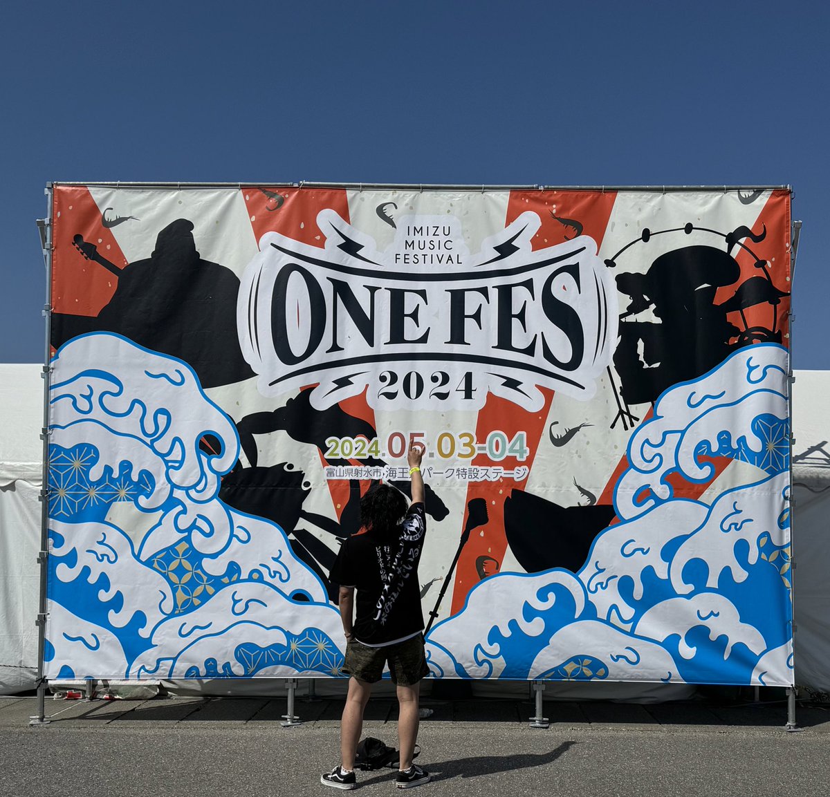 今日はラストまで楽しみます！
#ONEFES 
#ONEFES2024