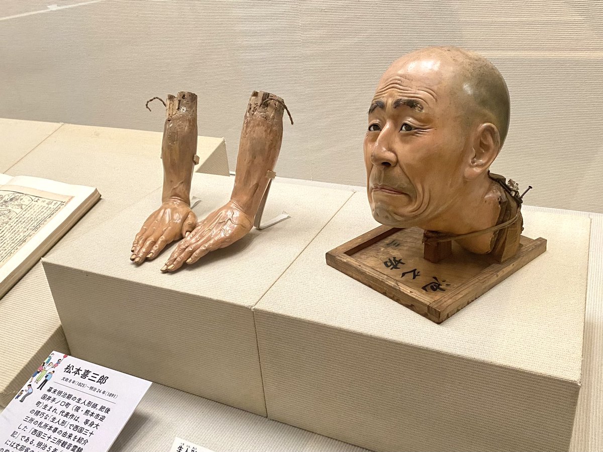 大阪歴史博物館 特別企画展おおさか街あるきで松本喜三郎さんの〝生人形〟を見てきました😳