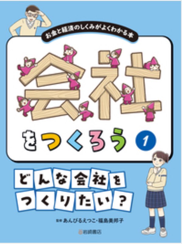 moco_earth's tweet photo. \会社をつくろう/
私もこの本に少し出ています😊
私の考えやお金についての考えも
丁寧に書いてくださってます。
これから起業や法人を作りたい方に
とても参考になる本です📕
#岩崎書店
#会社をつくろう
#サムトル
#mocoearth
#起業家
#法人設立
https://t.co/O8BdeENsC4 https://t.co/UWA2aNnpCk