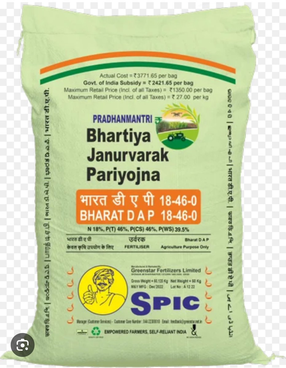 DAP ಬೆಲೆ ₹1350, ಬ್ಯಾಗಿಗೆ. ಈ ₹250 ಹೆಚ್ಚುವರಿ #ಸಿದ್ರಾಮನಟ್ಯಾಕ್ಸ್ ಆ? Cost of a bag of DAP is ₹1350. Is the additional ₹250 #SidramayyaTax?