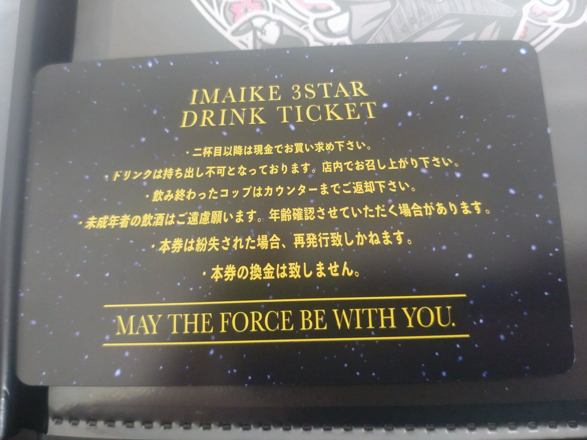 May The Force Be With You. ギターセミナーでゲットした今池3STARのドリンクチケット笑 #miyako #今池3STAR #StarWars #MayThe4thBeWithYou