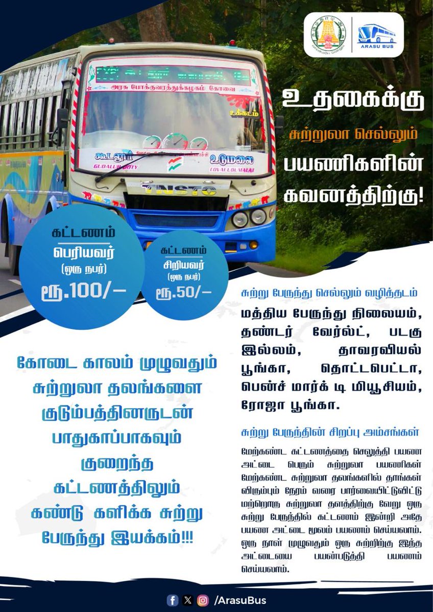 Special Buses 🚌 on the eve of Summer Festival, Ooty, The Nilgiris. 

Buses will operate at a frequency of 5 minutes from Mettupalayam - Ooty.