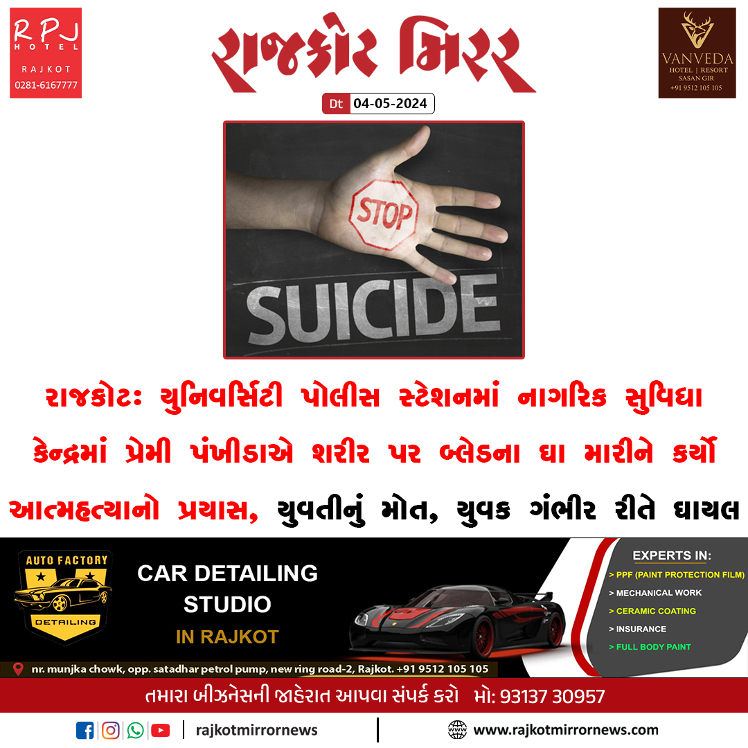 #rajkot #news #latestnews #rajkotmirrornews #rajkotnews 
#rajkotcrime #rajkotcrimenews #rajkotmirror