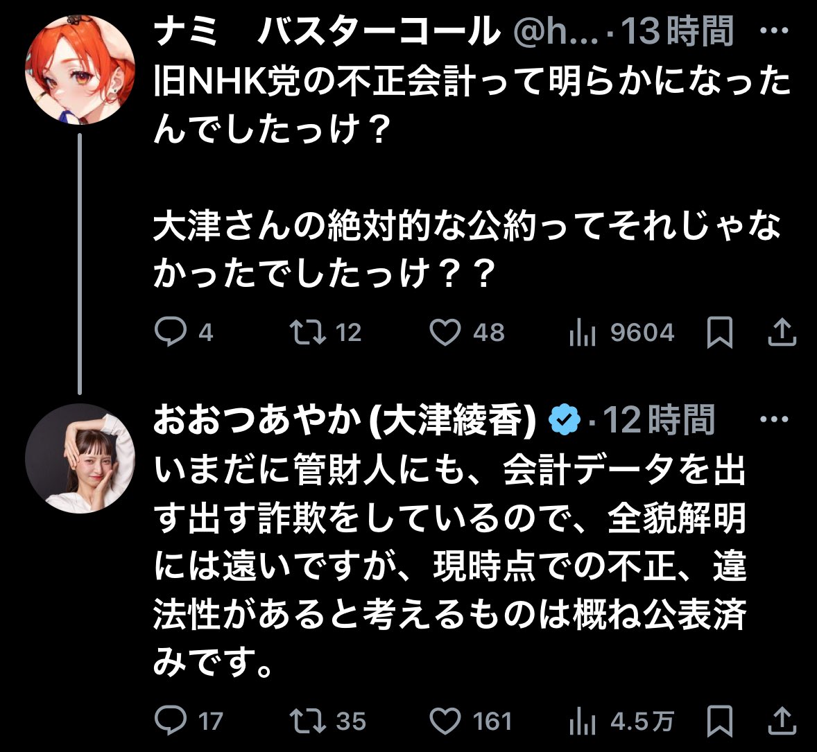 管財人に会計データを出す出す詐欺をしているのですか？

これはNHK党支持者としてもはっきりさせていただきたいです
@tachibanat 
@bvfO0yfPbFythcZ