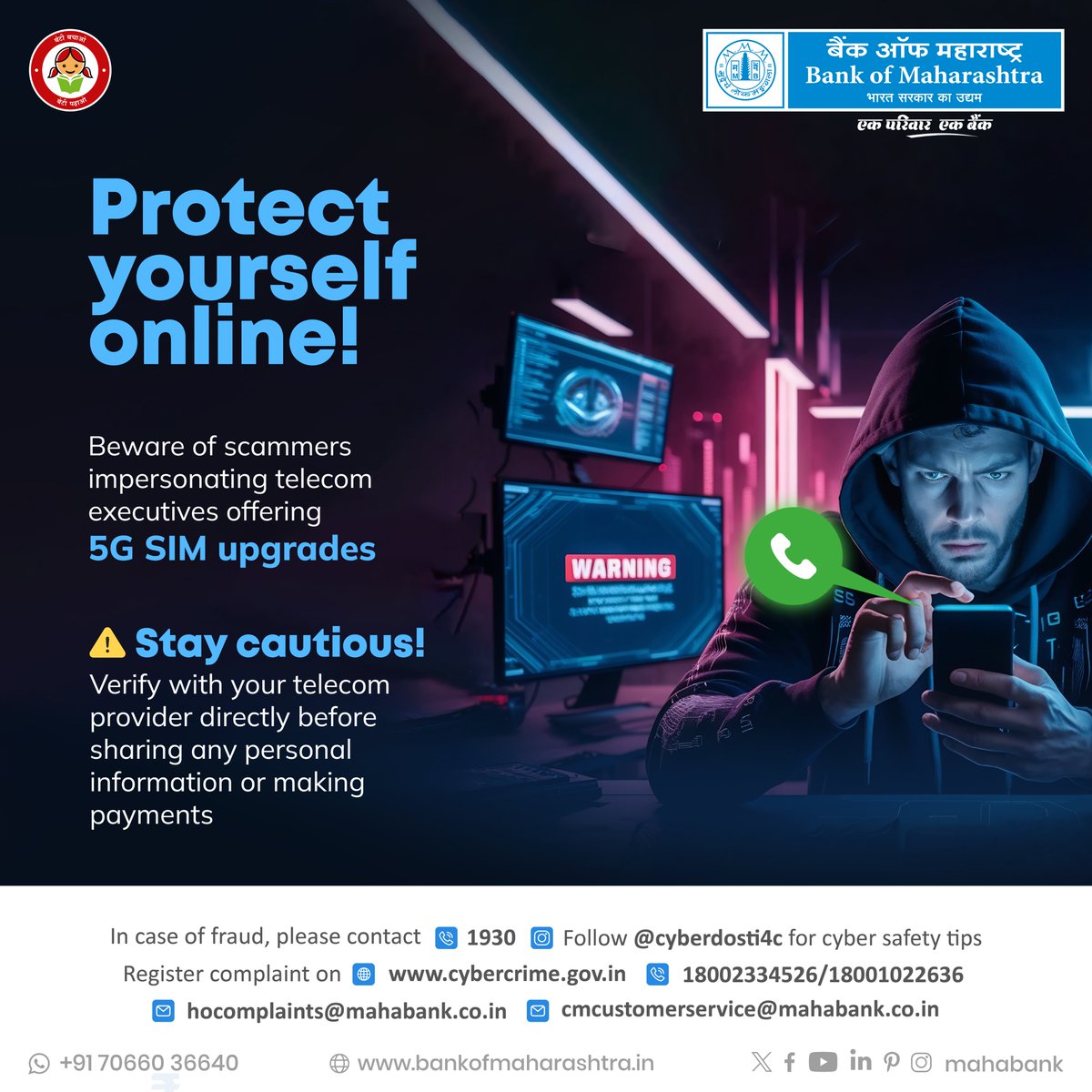 Protect yourself online! Don't fall for scammers pretending to be telecom executives offering 5G SIM upgrades. Stay cautious! Verify with your telecom provider before sharing any details or making payments.

For more cyber tips, click bit.ly/3pxiDkA

#BankofMaharashtra