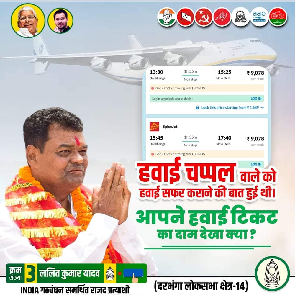 उड़ान (UDAN) का तात्पर्य 'उड़े देश का आम नागरिक से है। उड़ान योजना एक क्षेत्रीय संपर्क परियोजना है जो कम दर पर देश के ग्रामीण क्षेत्रों को हवाई जहाज की सेवा से जोड़ती है। इसी योजना के तहत दरभंगा में एयरपोर्ट की शुरुआत हुई थी। लेकिन हाय रे दरभंगा की किस्मत!
ये भी एक जुमला ही निकला