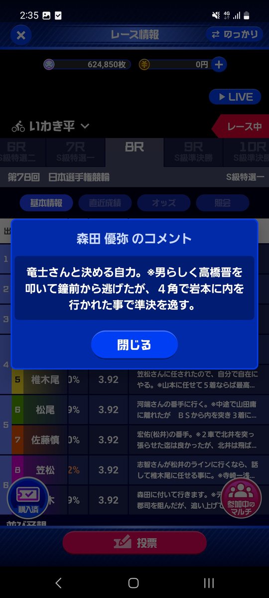 森田優弥よ
一回休んじゃダメだろ
そんなんじゃ二人で決めれるわけないじゃん。松井のかかりにビビっちゃダメよ