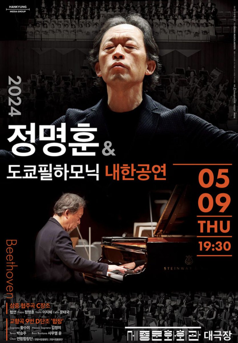 5月6日㈪〜12日㈰まで東京フィルハーモニー交響楽団さまの韓国ツアーに参加させていただき初めて韓国に行って来ます🔥🔥🔥
今から楽しみです✨✨✨
指揮・ピアノ：チョン・ミョンフン
ピアノ： チョ・ソンジン

渡韓中フルート役立ち情報滞るかもしれませんがご容赦ください🙇💦
