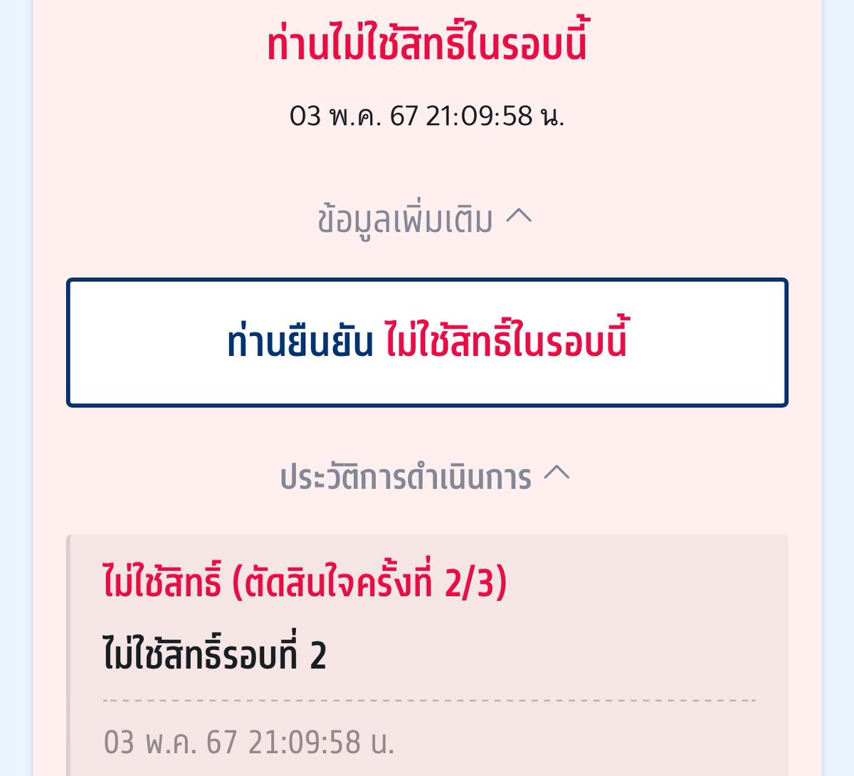 สวัสดีครับ ตอนนี้เราพึ่งสละสิทธิ์ มหิดลกับบูรพาไป ด้วยเหตุผลหลายๆอย่าง เราฝันไว้ว่าจะเป็นเภสัชแต่คะแนนปีนี้เรายื่นกสพทไม่ได้ เราจะเตรียมตัวใหม่อีกปี แล้วจะมาแคปภาพยืนยันสิทธิ์ให้ดูปีหน้านะครับ #dek67