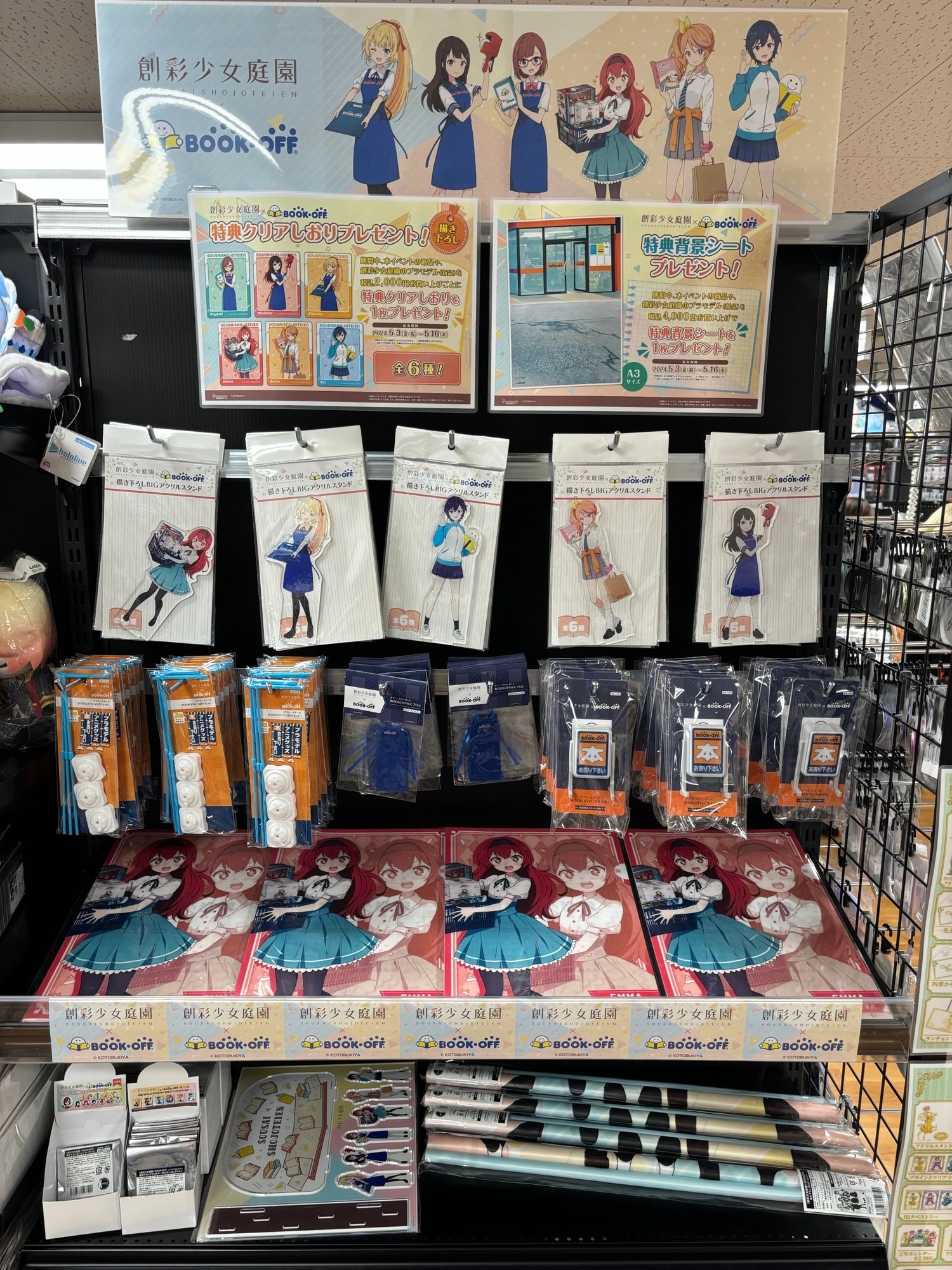 ブックオフ 創彩少女庭園 描き下ろしB2タペストリー 【公式通販】