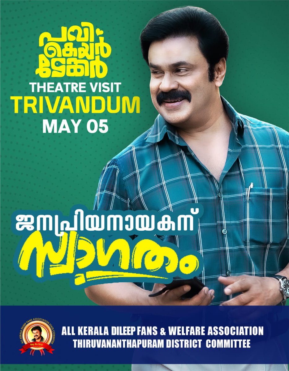 #PaviCaretaker : Dileep to visit Trivandrum Aries plex for today's evening show 👍