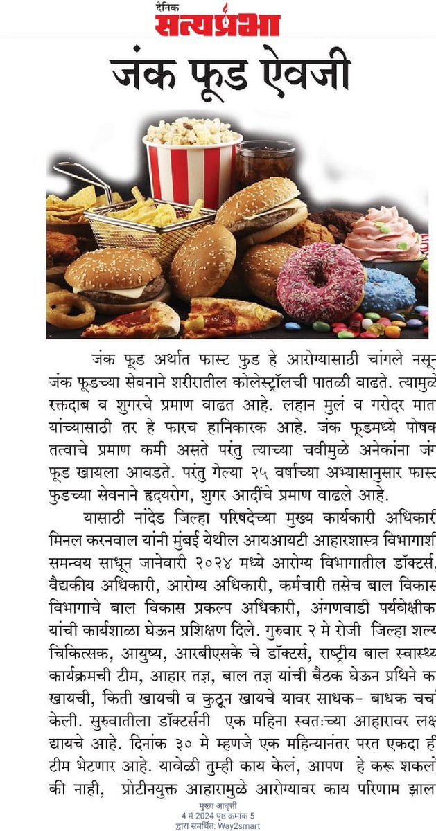 My dream to launch a diet project for rural areas! With rising BP, sugar and other lifestyle diseases, it’s important to highlight that it’s not normal to eat समोसे, कचौड़ी एंड शीरा! Trying entire health workforce on the lines of wellness and AYUSH!