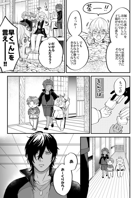 ちびっこのいる本丸です。

(※時間の都合で新刊に入れられなかった部分を仕上げました「兄さんといっしょ!」1話と2話の間の話です)

(1/2) 