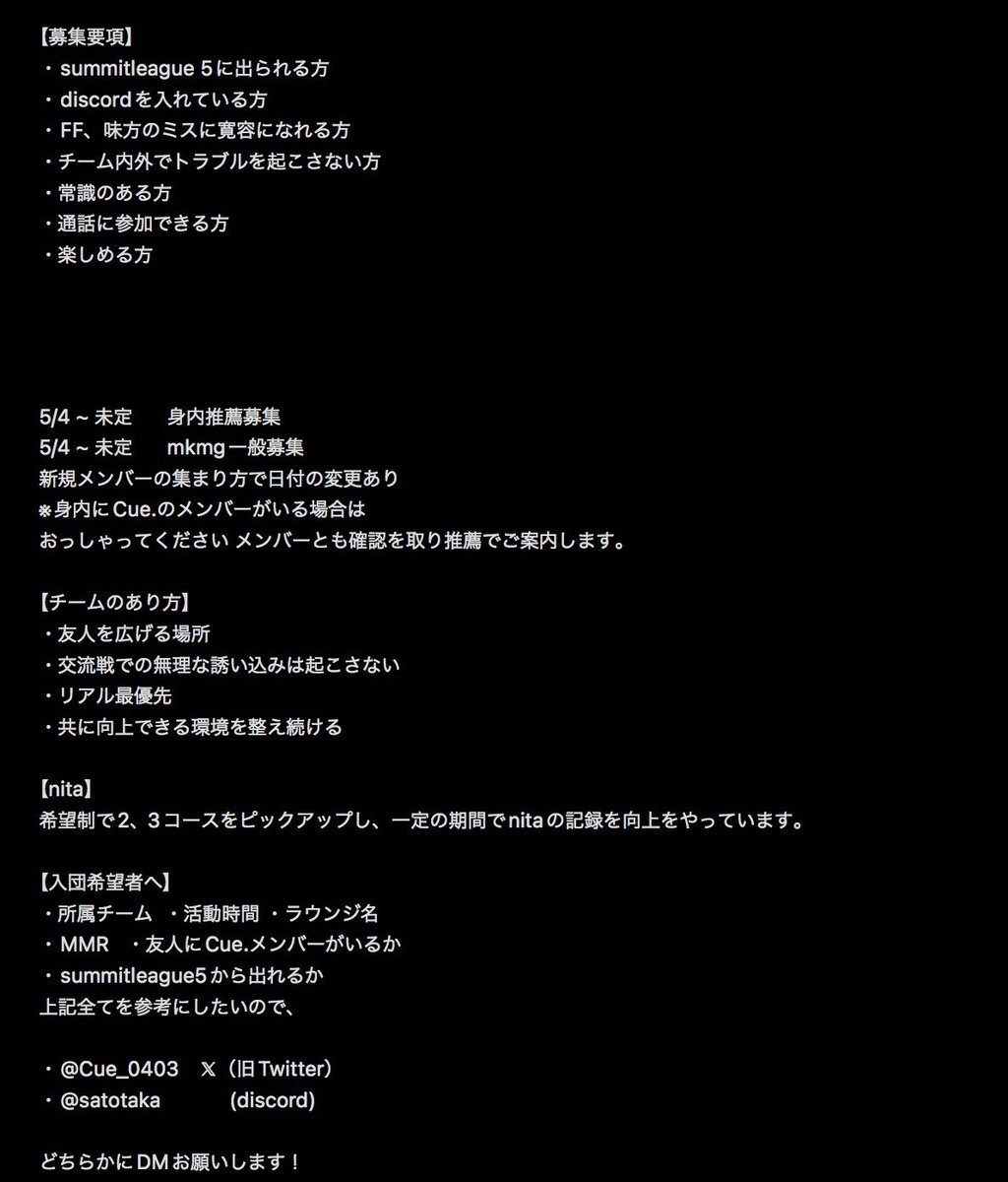 summitleague5に向けて Cue. 新メンバー（5期生）を募集します 募集条件があるので下記メモを読んでから御応募ください