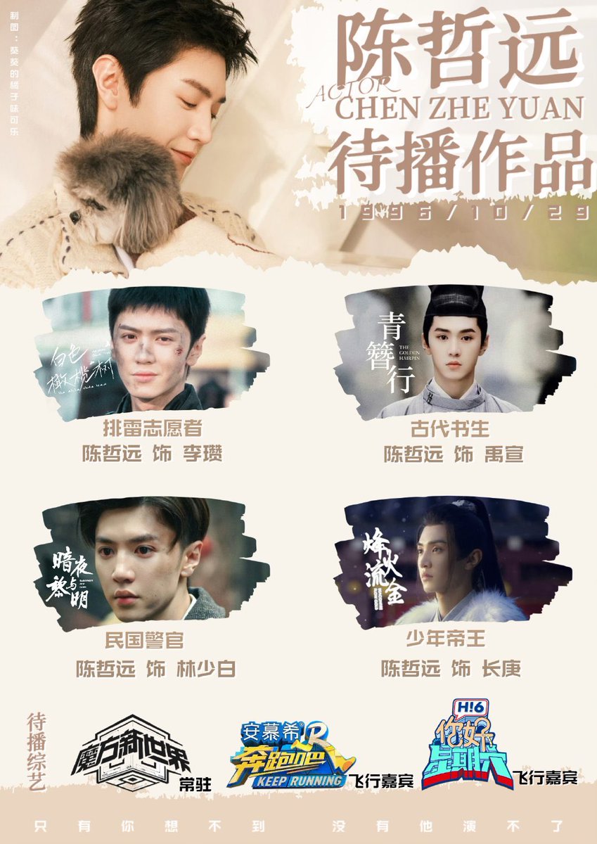 #ChenZheyuan’s unaired work : 

< Dramas > 

- #TheWhiteOliveTree ( Li Zan )
- #TheGoldenHairpin ( Yu Xuan )
- #DarkNightAndDawn ( Lin Shaobai )
- #FenghuoLiujin ( Chang Geng )

< Variety Shows >

- Rubik Cube’s New World ( regular member ) 
- Keep Running ( Guest ) 
- Hi6 ( G )