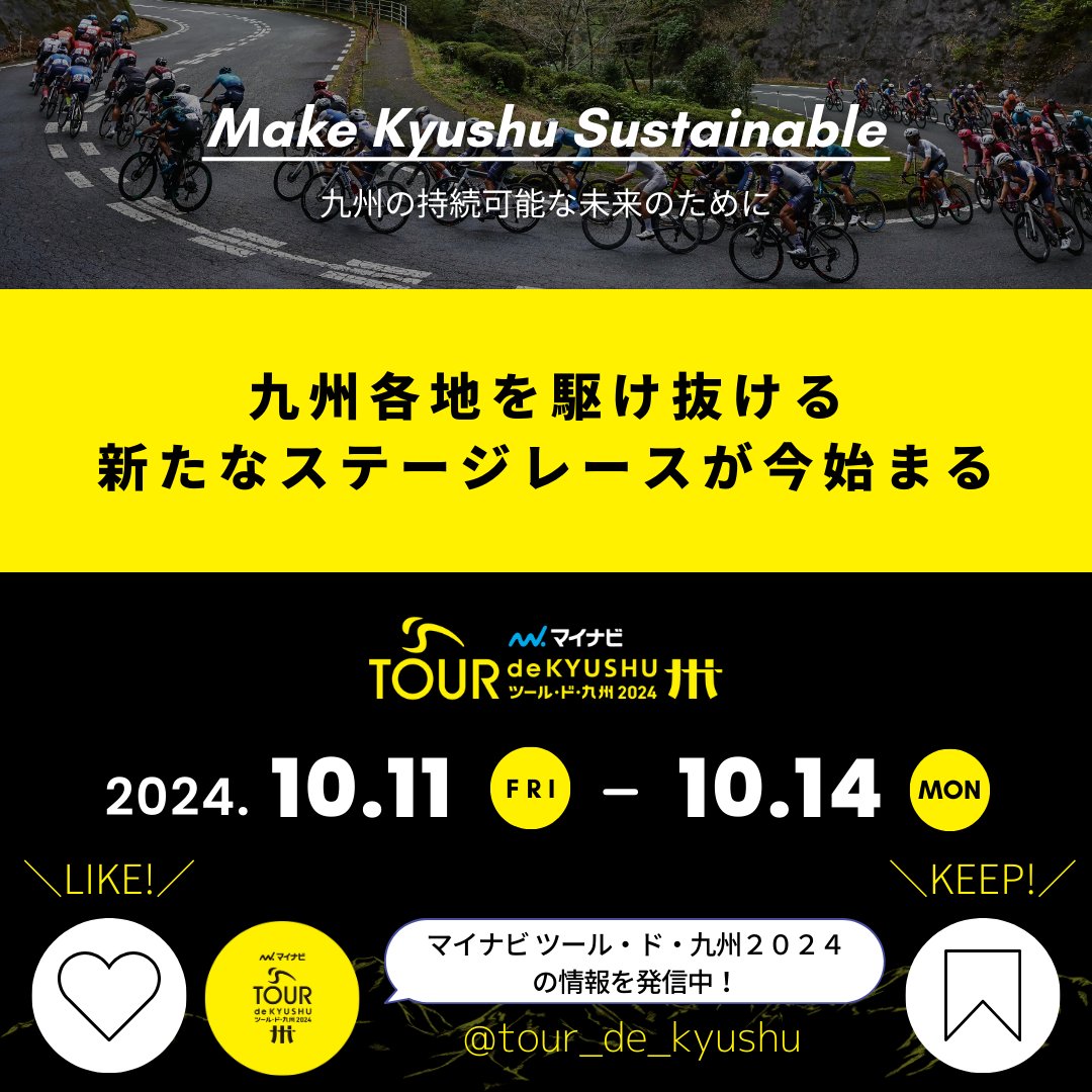 tour_de_kyushu tweet picture